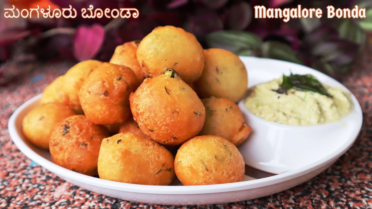 ಮಂಗಳೂರು ಬೋಂಡಾ ಮಾಡುವ ವಿಧಾನ | ಮಂಗಳೂರು ಬಜ್ಜಿ | Mangalore Bonda Recipe in Kannada | Mangalore Bajji |
