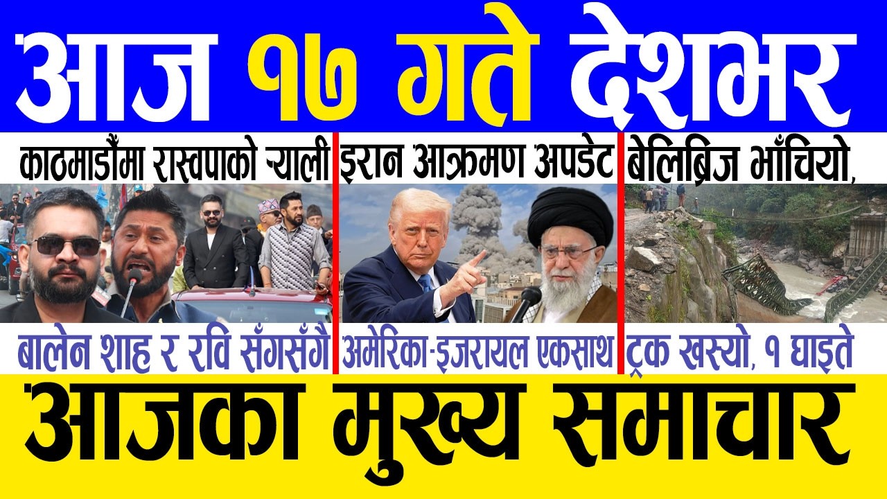 Today news 🔴 nepali news | aaja ka mukhya samachar, nepali samachar live | Fagun 16 gate 2082 .