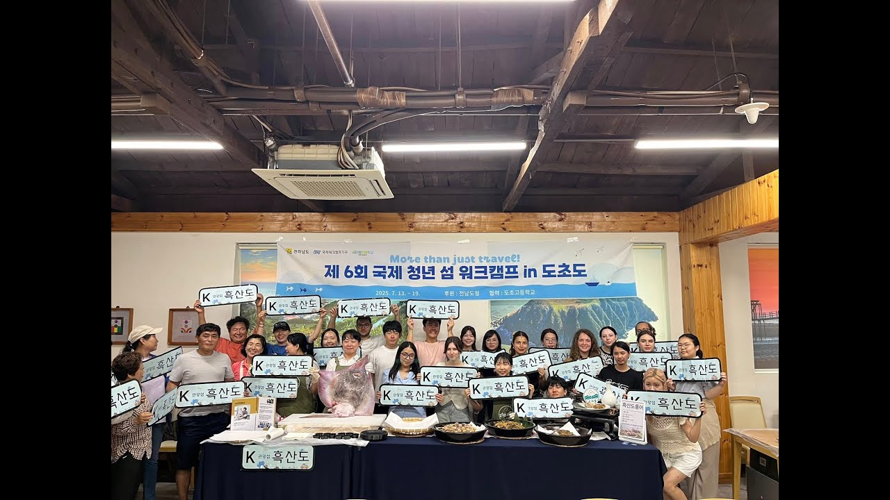 세계 청년들 앞에 펼쳐진 남도의 진미, 흑산도 홍어 해체쇼!