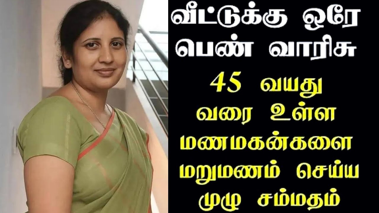 எந்த எதிர்பார்ப்பும் இல்லாத மணமகன் தேவை // Tamil Matrimony 2026 // window marriage 