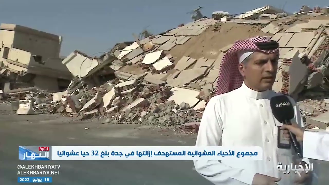 أمانة جدة تعلن موعد إزالة الأحياء العشوائية المتبقية