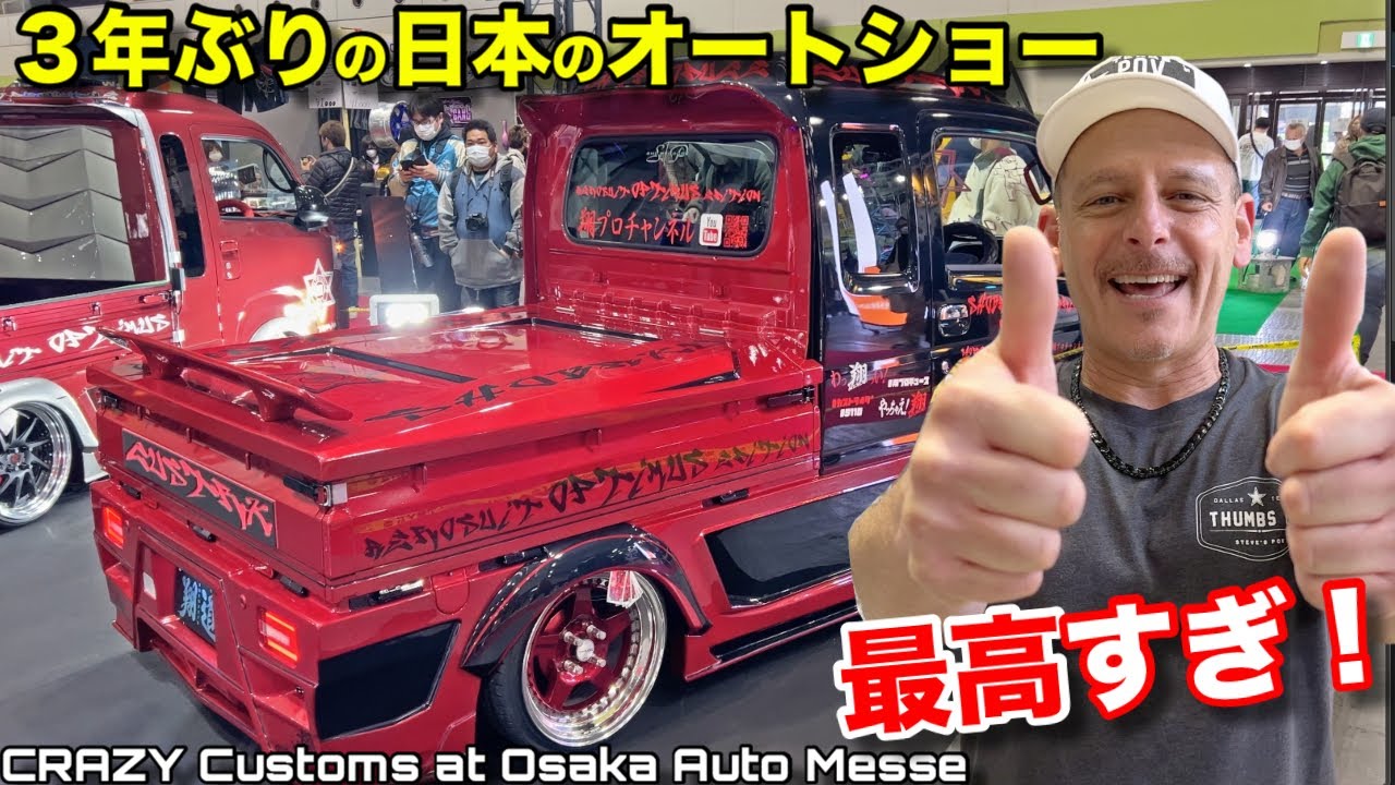 3年ぶりの日本で巨大な車イベントに行ってみた‼️初めての大阪オートメッセ❣️関西風のカスタムをナマで見れて最高！My FIRST Time to Osaka Auto Messe
