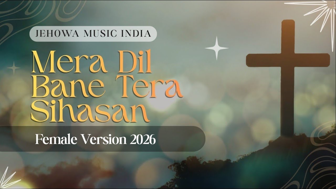Mera Dil Bane Tera Sihasan | Hindi Masih Geet 2025 | #jesus #christiansongs #hindichristiansong
