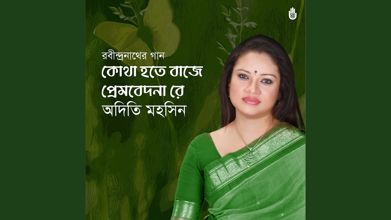 Kotha Hote Baje