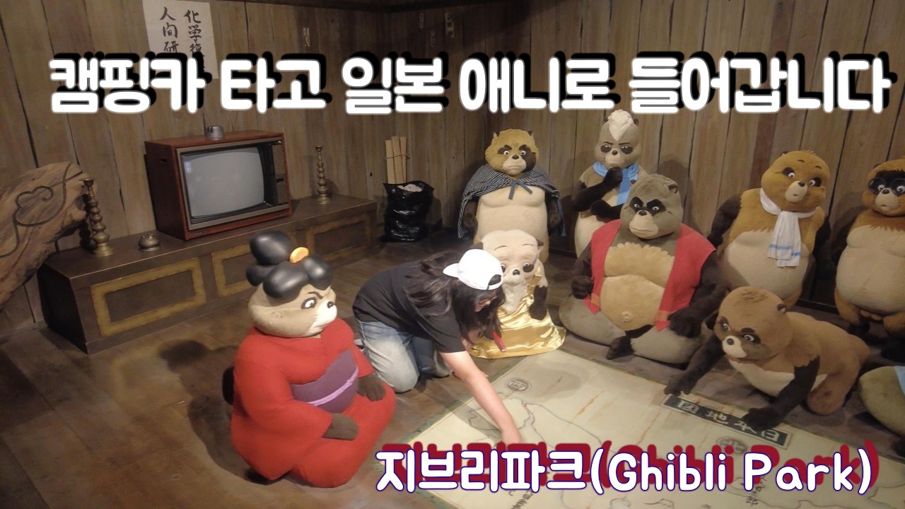 캠핑카 타고 일본 애니 속으로 가기, 일본여행 - 나고야!