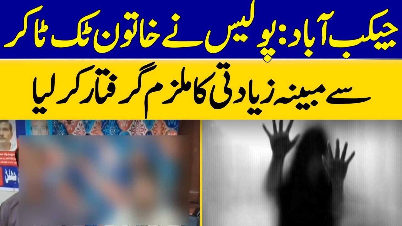 Police in Jacobabad Arrest Suspect for Alleged Rape of Female TikToker | Dawn News