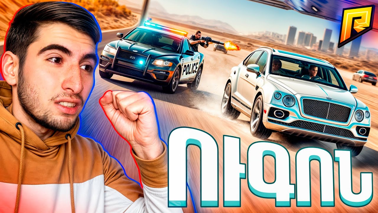 🤣 ԿԱՐԱՑԱ՞ ՓԱԽՆԵՄ ՈՍՏԻԿԱՆԻ ՀԵՏԱՊՆԴՈՒՄԻՑ ?! 👮 | RADMIR RP 10 (HASSLE ONLINE)