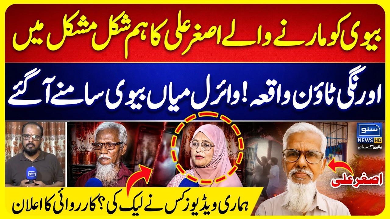 Orangi Town Viral Case | Asghar Ali Lookalike Faces Trouble | Couple Demands Action Over Video Leak
