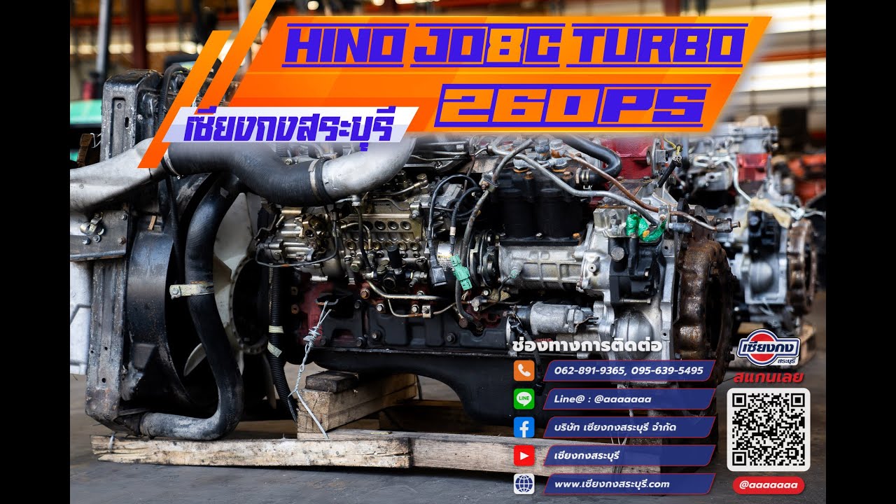 💯💥 ใหม่จับใจ HINO JO8C TURBO 260 แรงม้า รหัสเครื่องยนต์ที่ชาตินี้ต้องลอง ที่ เซียงกงสระบุรี