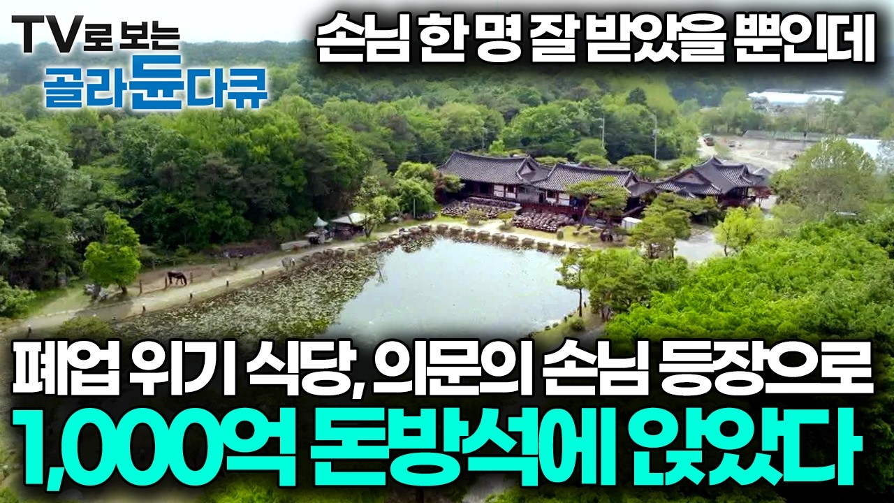 돈 세느라 진짜 지문이 없어졌다, 귀인의 등장으로 하루아침에 1,000억 돈방석에 앉게 된 남자｜서장훈의 이웃집 백만장자｜#골라듄다큐