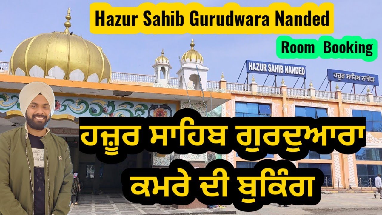 Room Booking Hazur Sahib Nanded Gurudwara | How to Book Room In Hazur Sahib Gurudwara Nanded