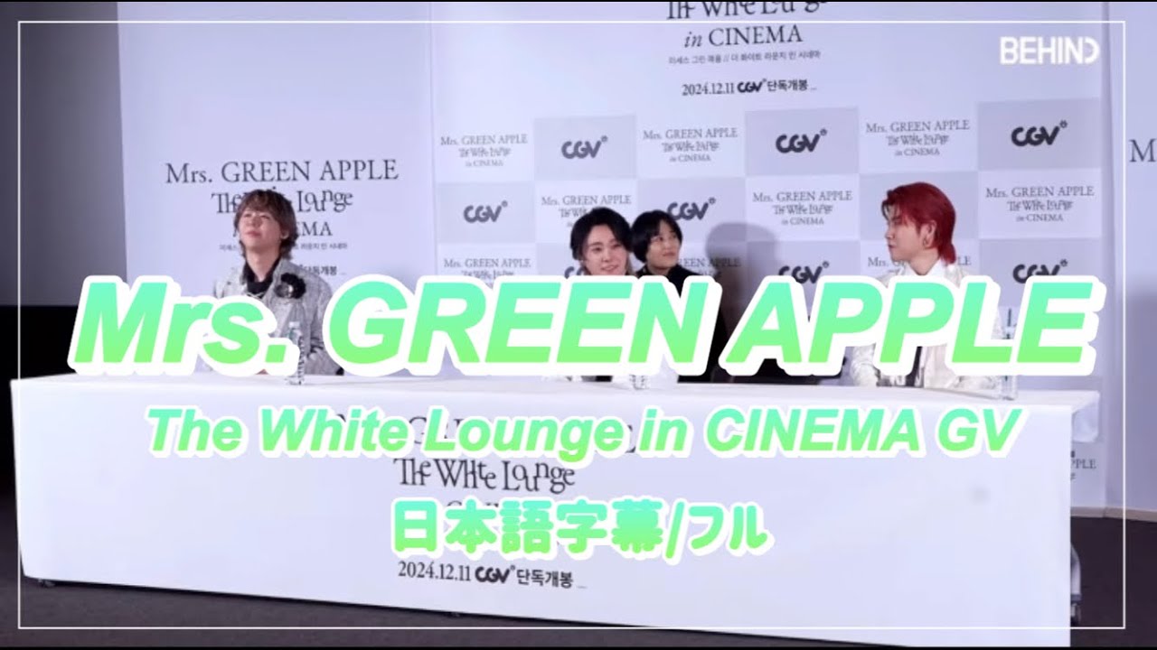 【Mrs. GREEN APPLE🍏】 The White Lounge in CINEMA GV 【日本語字幕】