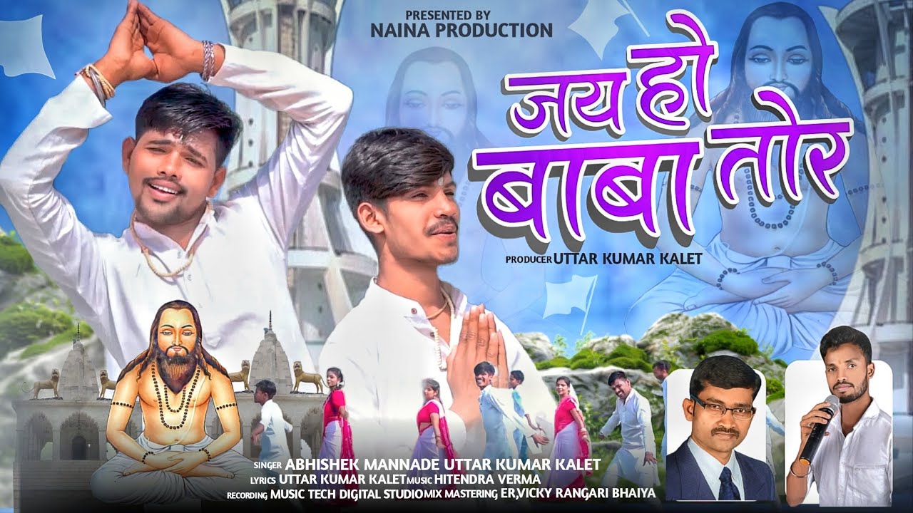 Jay Ho Baba Tor New Panthi Song || Abhishek Mannade & Uttar Kumar Kalet||#nainaproduction#panthisong