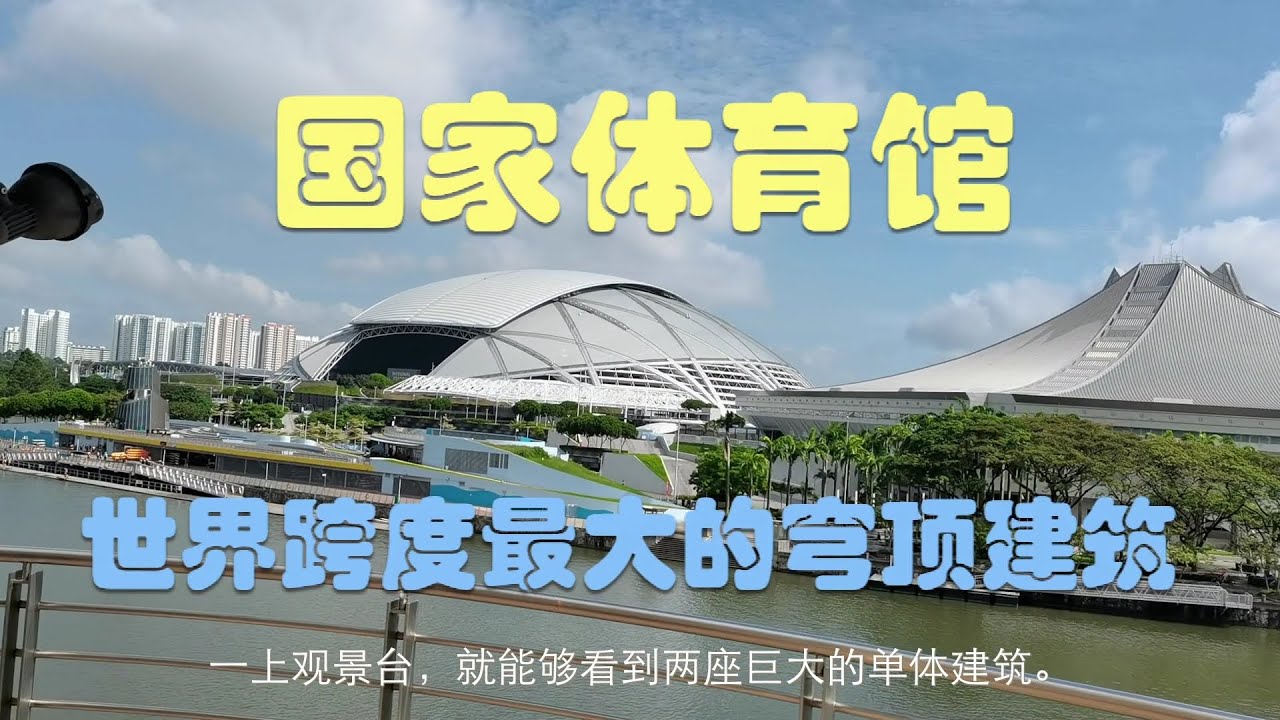 在新加坡国家体育馆骑行。Bicycle ride on National Stadium. 风景无限好。