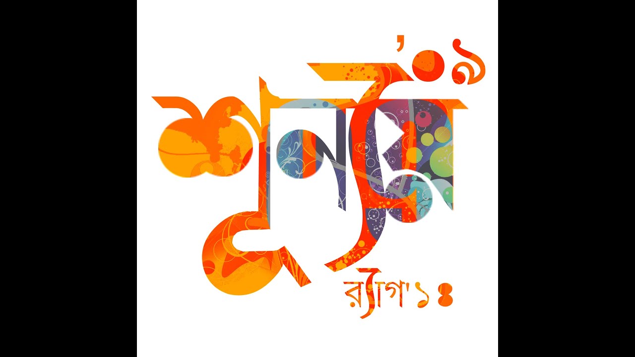 BURN THE FLOOR•BIGGEST GIG ON THE GROUND--CUET শূন্যয় '০৯ RAG 2014