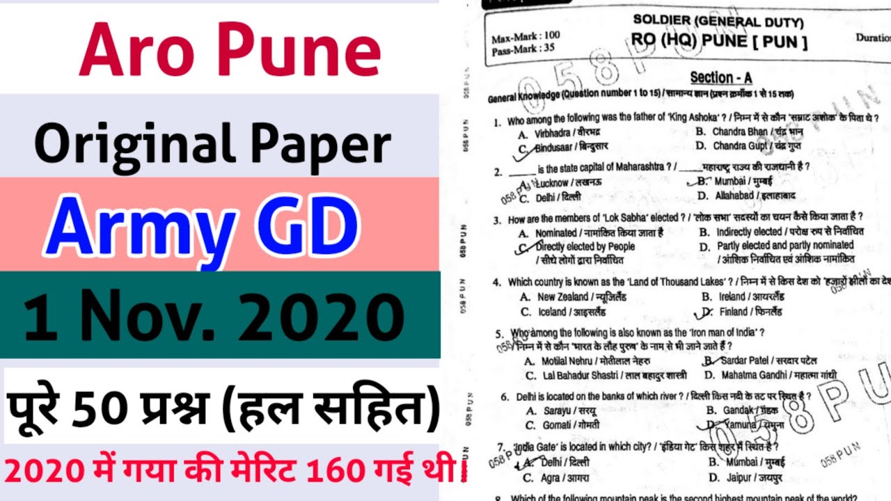 Aro Pune Army GD Original Paper 2020 || Army GD Question Paper 2020 ||  @JIO STUDY ​