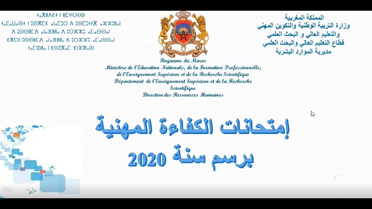 نماذج 2020 امتحانات الكفاءة المهنية لموظفين الإداريين والتقنيين و المساعدين التقنيين