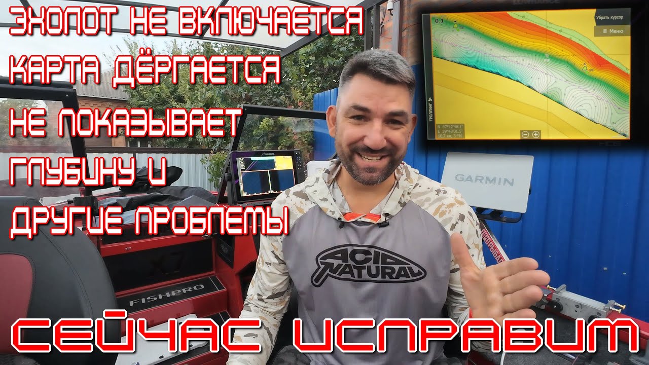 самые частые проблемы с эхолотом LOWRANCE, устраняем ошибки и настраиваем, видео по вашим вопросам