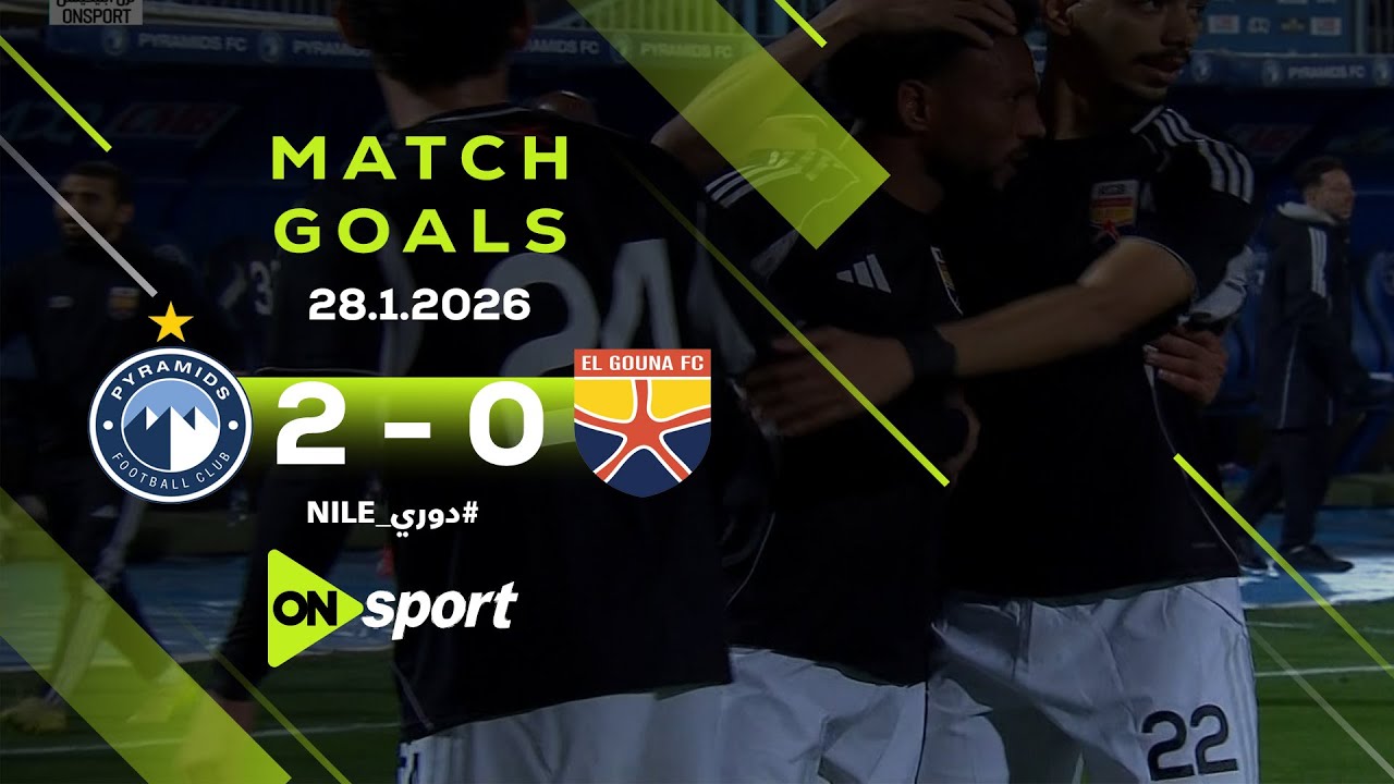أهداف مباراة بيراميدز والجونة 1/1 في الجولة الـ 16 من دوري نايل