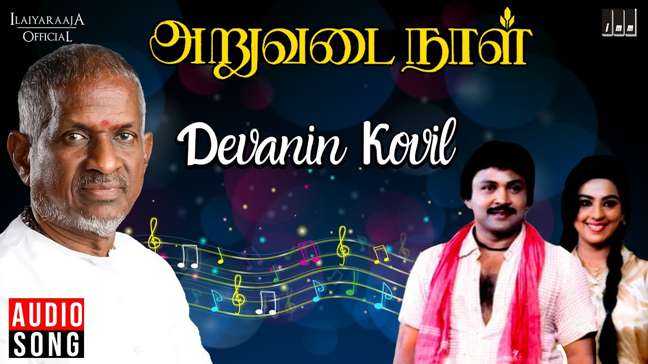 Devanin Kovil | Aruvadai Naal Movie | Ilaiyaraaja | K S Chithra | Prabhu | Pallavi | Tamil Song
