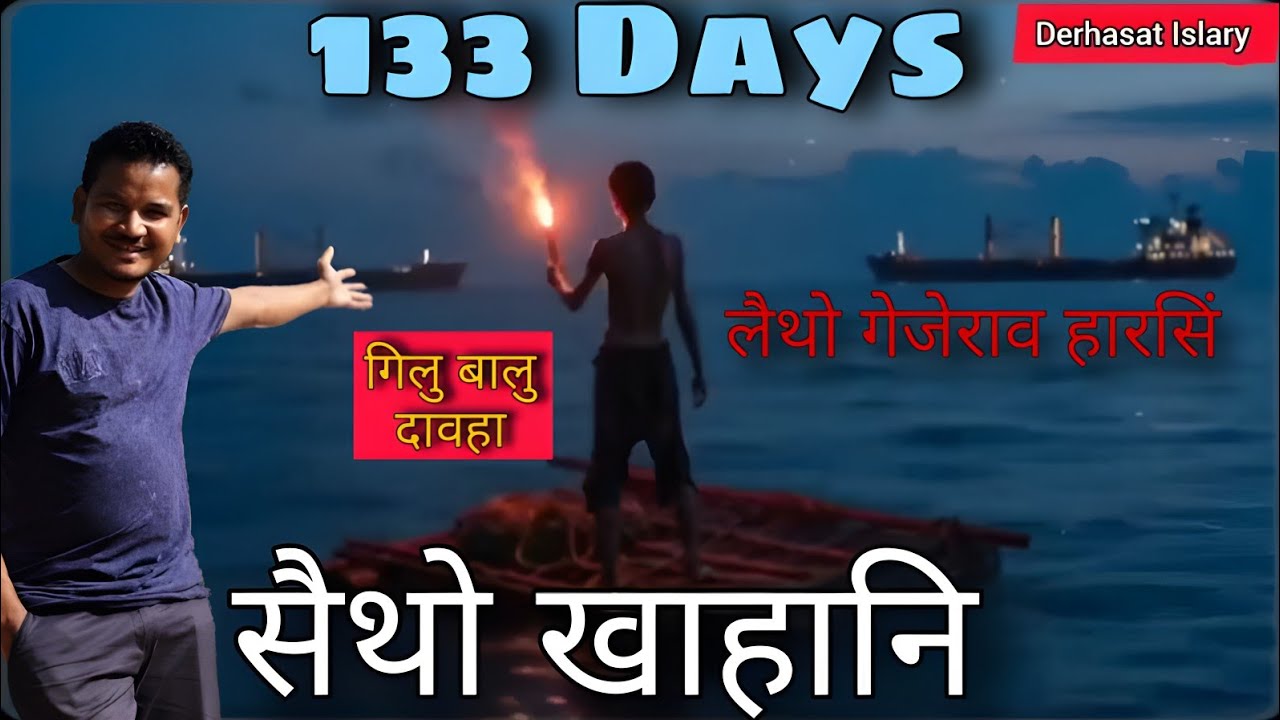 133 दि लैथोआवनो फासिना थाब्लाबो थैयाखै//Asorit switw kahani//Full video