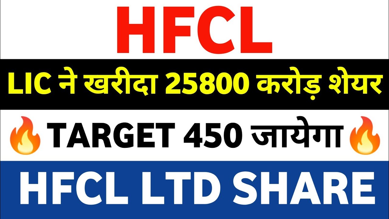 hfcl Share Latest News | hfcl share latest news today | hfcl share latest news target