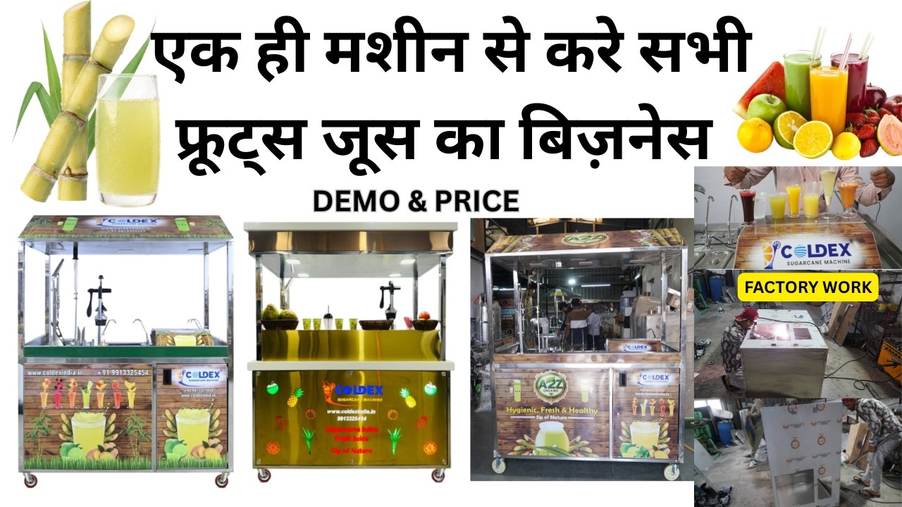 SUGARCANE   A TO Z JUICE MODEL 2026 | एक ही मशीन से करे सभी फ्रूट्स जूस का बिज़नेस