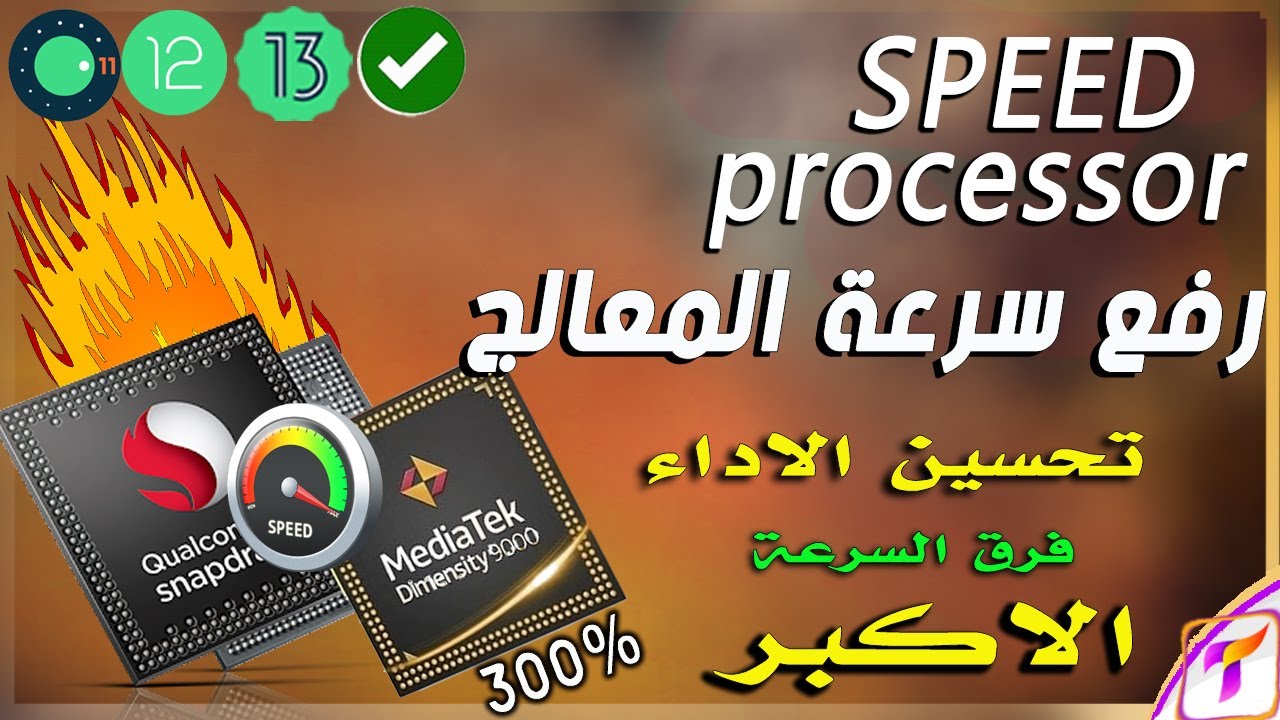 ازاي ترفع من اداء المعالج بدون روت💯وتحسين اداء الرسومات في الالعاب وببجي الاجهزة الاقتصادية | miui13