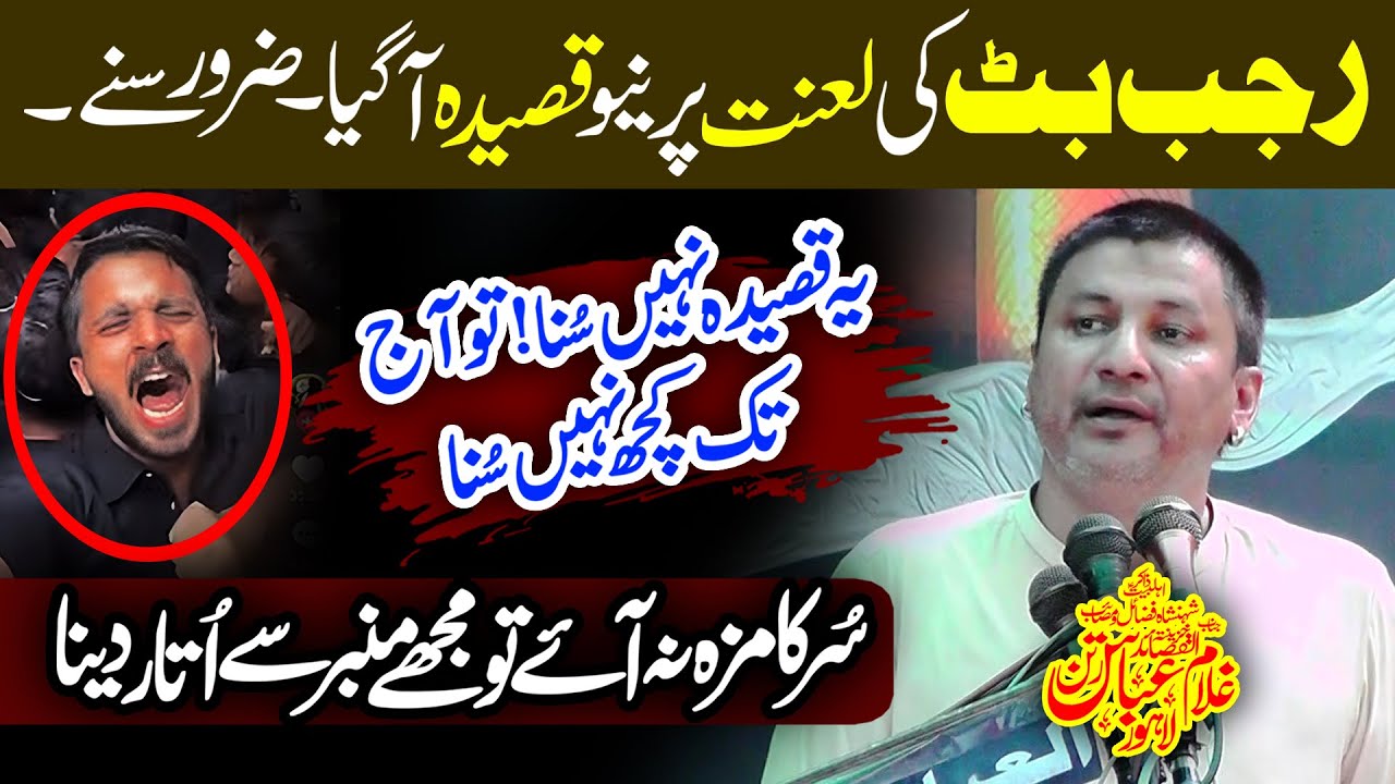 Zakir Ghulam Abbas Ratan Majlis 7 Safar 2025 Rajoya Sadat Chiniot
