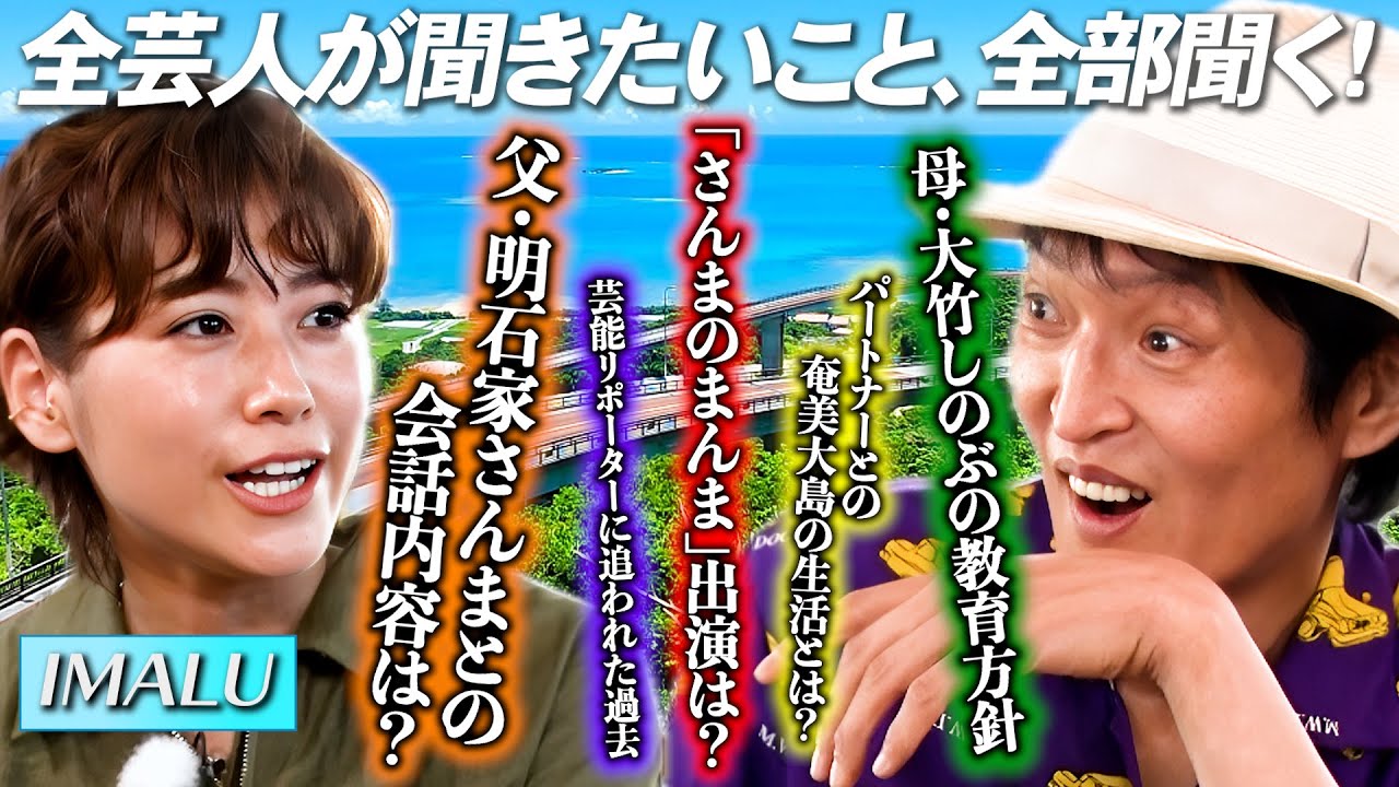 【特別対談】全芸人が聞きたいことを聞いてみたら凄い話がいっぱい聞けた！IMALU×ジュニアin沖縄