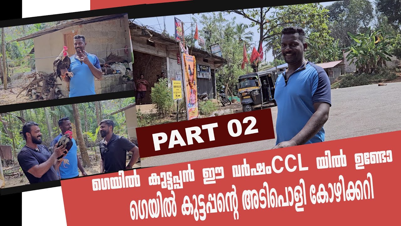 CCL യിൽ  ഗെയിൽ കുട്ടപ്പൻ ഈ വർഷം ഉണ്ടോ.....| CCL 2024 | GAYLE KUTTAPAN | VIVEK GOPAN. |  VLOG |