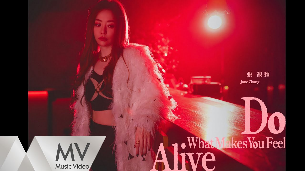 張靚穎Jane Zhang《Do What Makes You Feel Alive》| 官方MV ｜騰訊音樂發行頻道