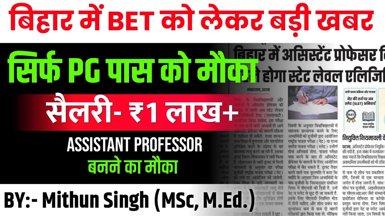 BIHAR BET EXAM 2026 | BIHAR BET LATEST NEWS | BET EXAM IN 2026 | BIHAR असिस्टेंट PROF 2026 VACANCY