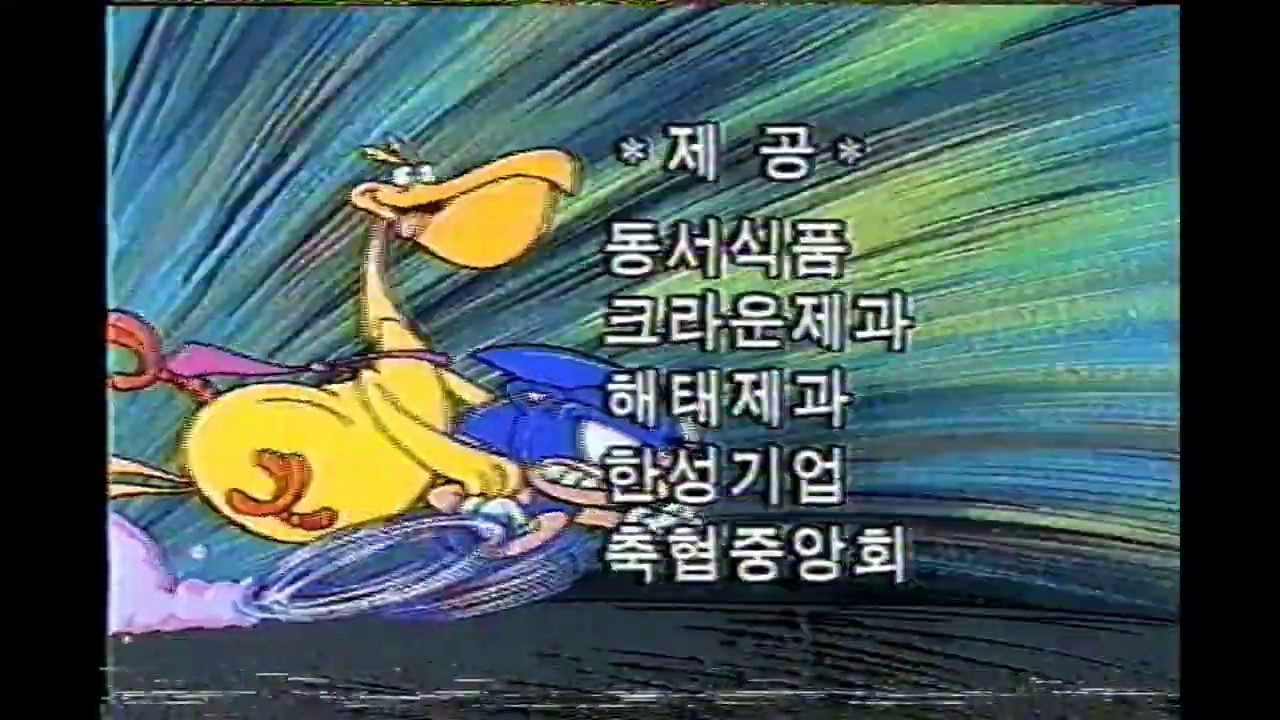 [고화질] 바람돌이 소닉 op