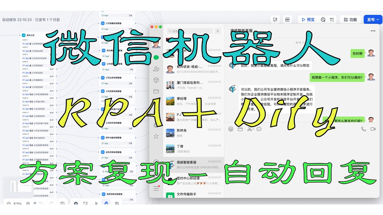 RPA+(Coze/Dify) 微信AI机器人 方案复现 消息自动回复