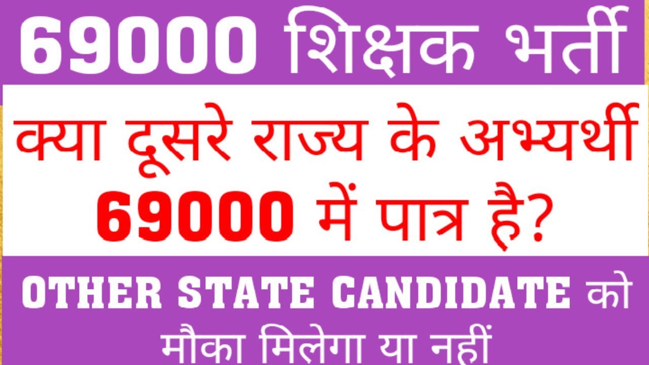 IS OTHER STATE CANDIDATE ELIGIBLE IN 69000?