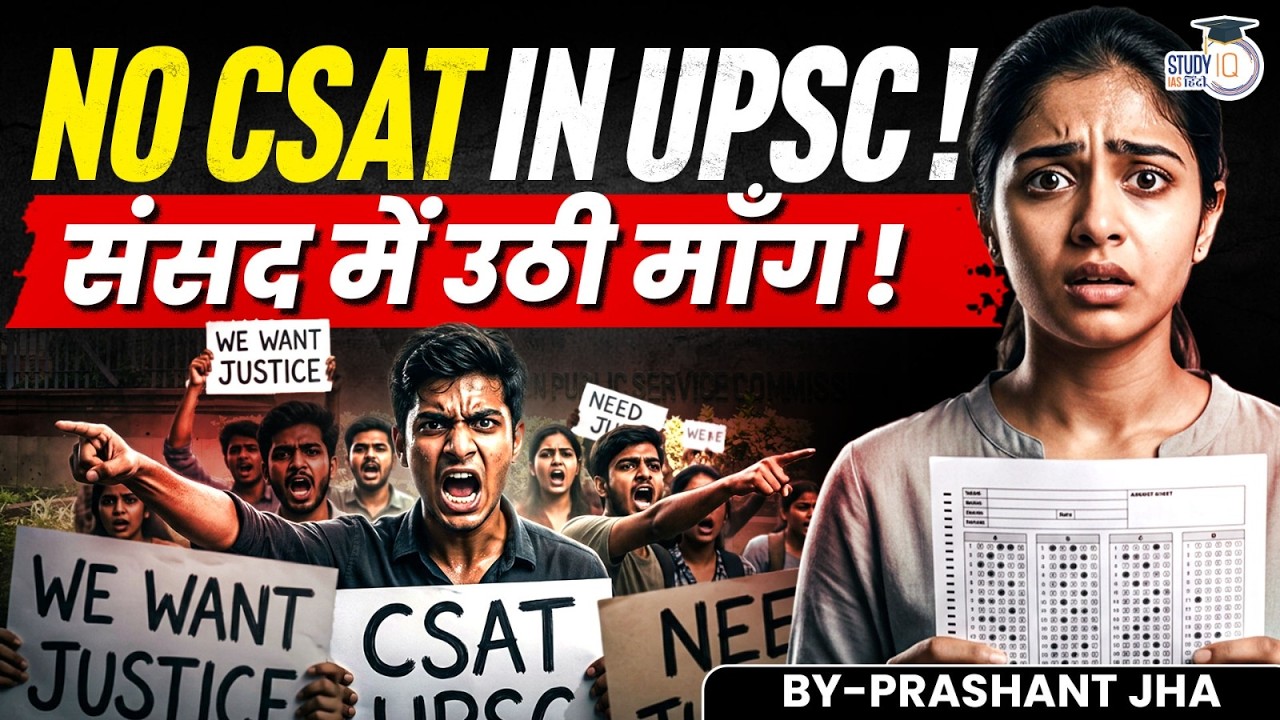 Is UPSC Ignoring Aspirants Demands? | CSAT Controversy Explained! | StudyIQ IAS Hindi
