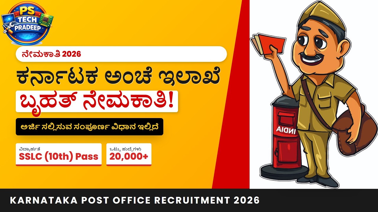 Post Office GDS application full process in Kannada || ಅರ್ಜಿ ಸಲ್ಲಿಸುವ ಸಂಪೂರ್ಣ ಮಾಹಿತಿ | #gds2026 