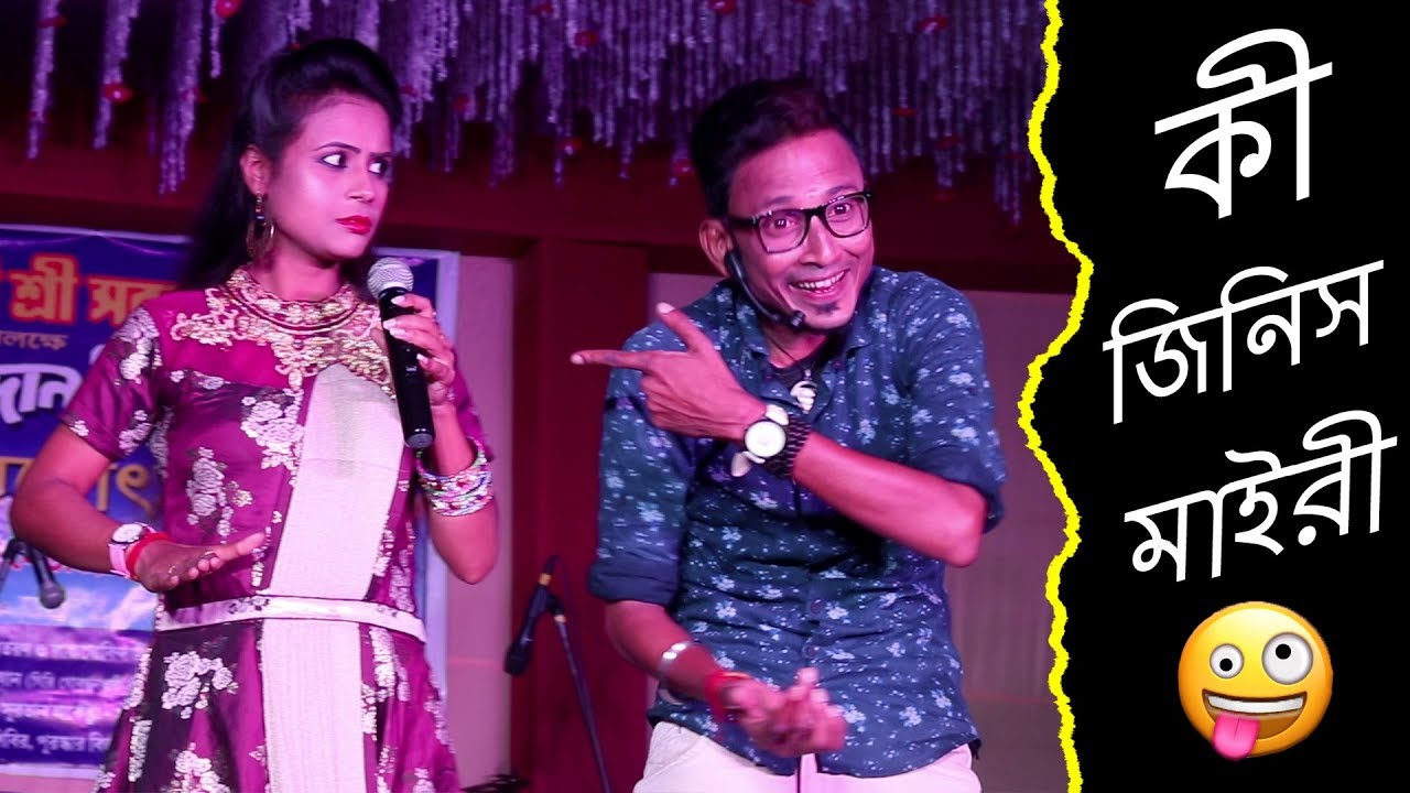 দিদিমনী কী জিনিস মাইরী || Sunil Pinky New Comedy || Film Star Celebrity