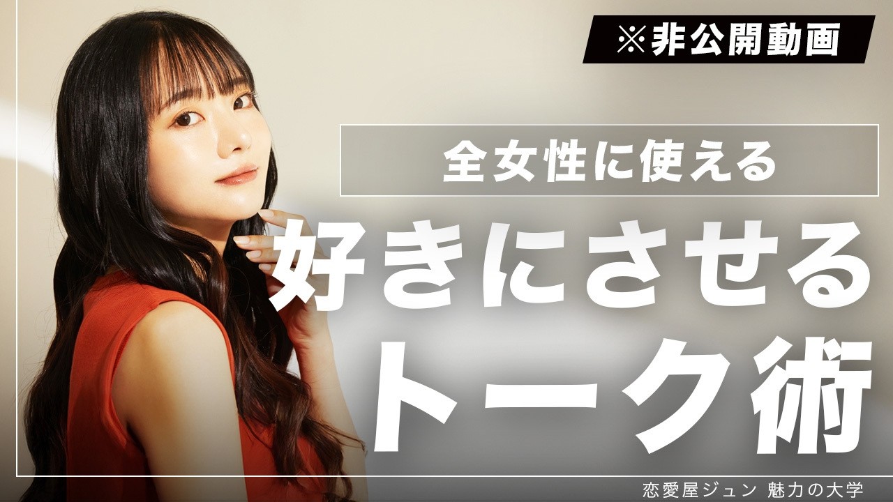 【今回こそ消すかも】女性との会話のお悩みが全て解消する非公開動画を公開します