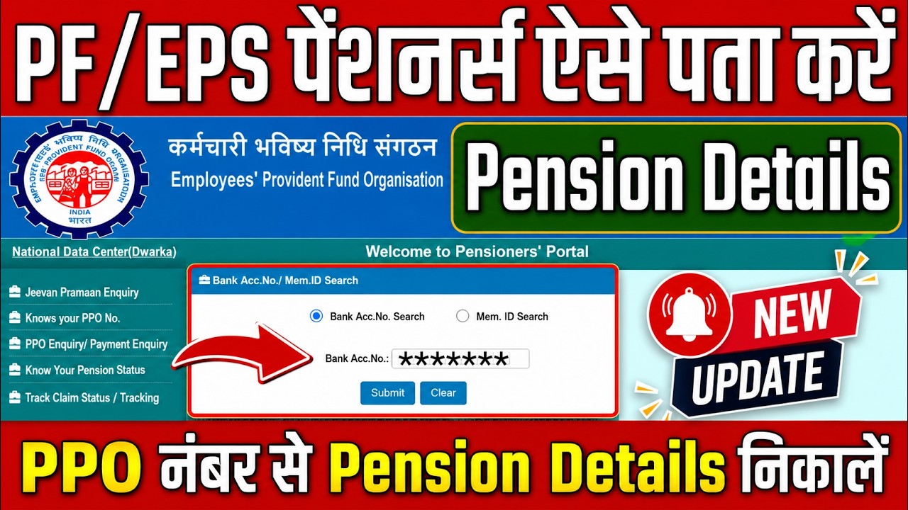 PPO Number se Pension Kaise Check Kare || How to know PPO Number and Pensioner Details Online