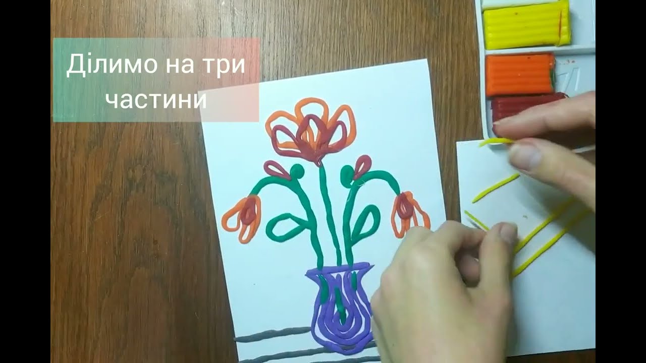 Образотворче мистецтво 4 клас. Конструктивний спосіб ліплення