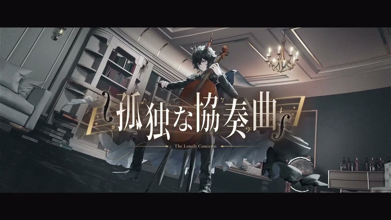 Arknights 6th Anniversary Fes. MV - The Lonely Concerto (孤独な協奏曲) by Ebenholz