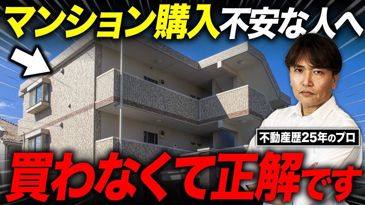 【不動産会社と揉める原因】〇〇をする営業マンから買わないで！不動産歴25年のプロが本音で解説！【住宅購入/中古マンション/トラブル】