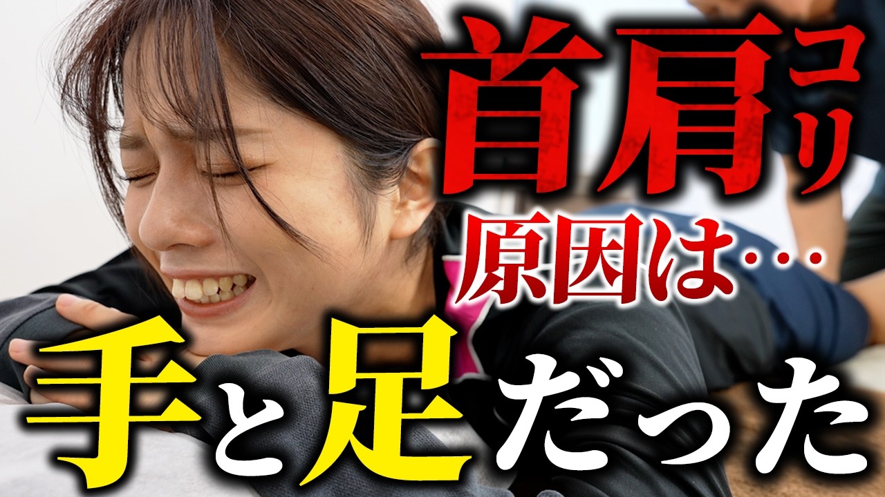 首肩こりの原因は肩じゃなかった&hellip;整体師が見抜いた&ldquo;本当の原因&rdquo;が意外すぎた【施術歴30年／10万人施術の凄腕整体師 向田 武】リライズ整体院 銀座店｜東銀座駅 徒歩1分