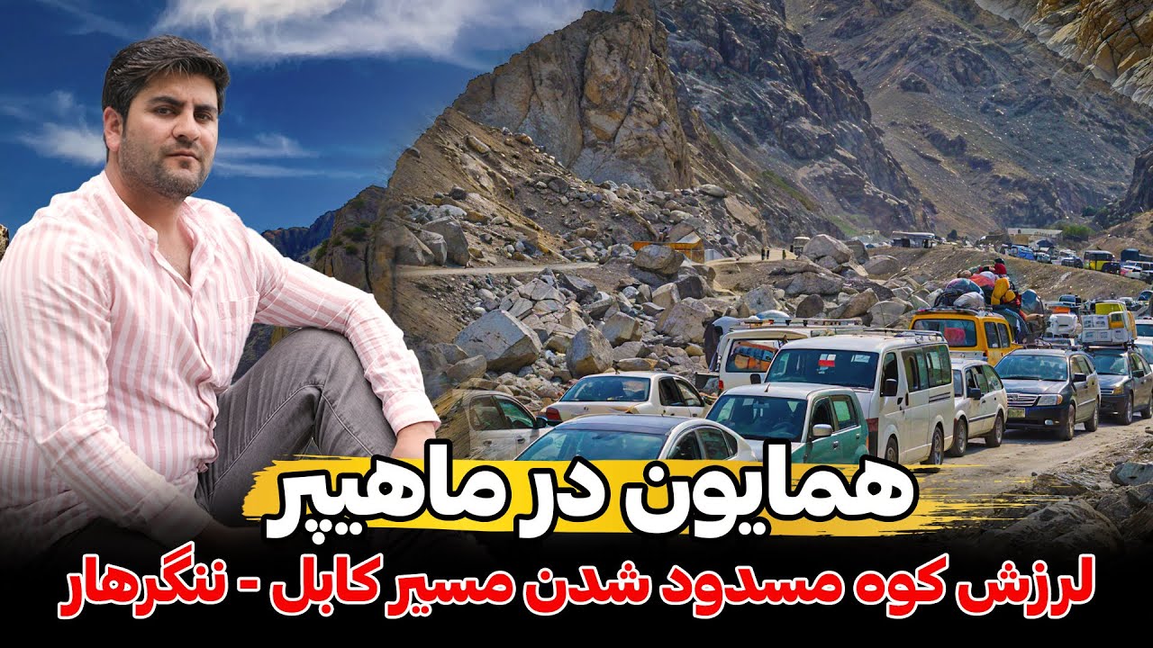 همایون، پایین امدن سنگ از کوه و صحبت با مرد ۷ زنه