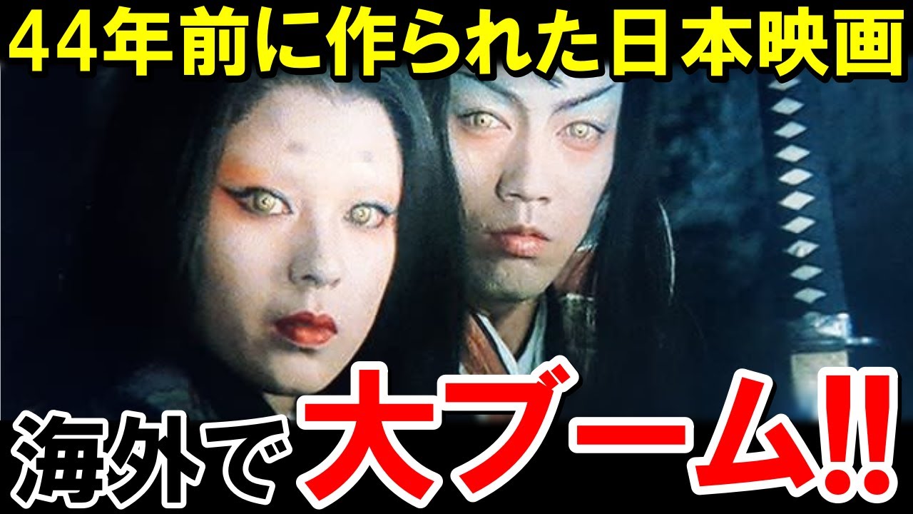 「本当に40年前の作品か！？レベルが違う…」映画「魔界転生」に海外が大熱狂【海外の反応】