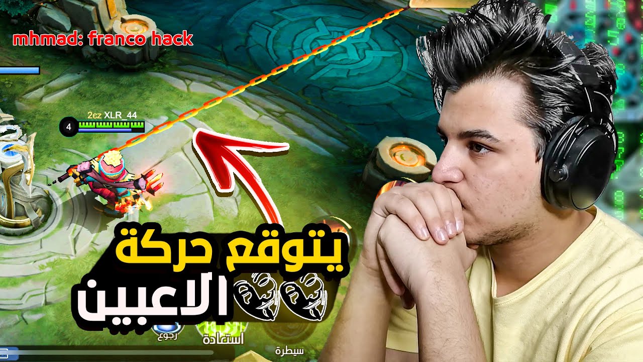 موبايل ليجند : رد فعلي على مقاطع التيك توك | mobile legends