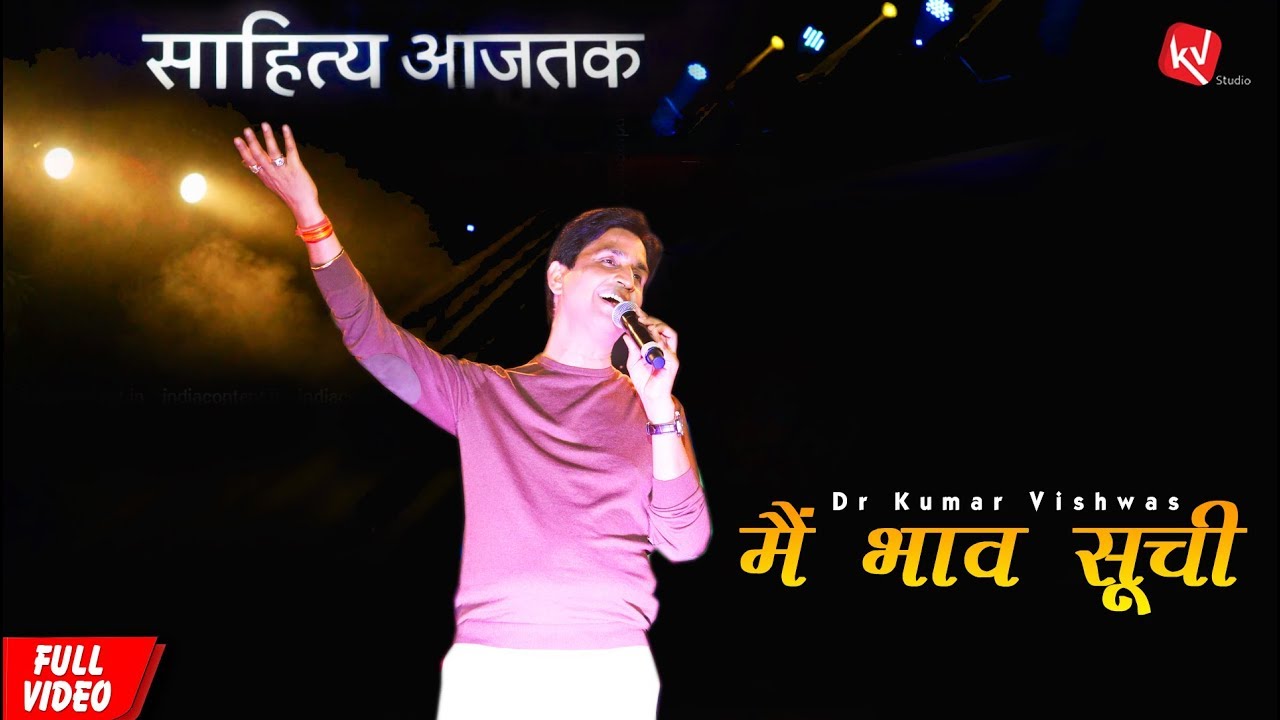 साहित्य आज तक 2019 I मैं भाव सूची | Sahitya Aaj Tak 2019