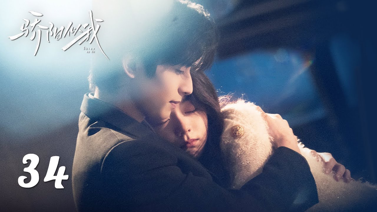 EP34丨骄阳似我 Shine On Me丨ENG SUB丨#宋威龙 #赵今麦 （排名不分先后，以姓氏首字母排序）